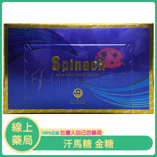 汗馬糖（金糖）Spinach第四代 | 馬來西亞原裝能量糖